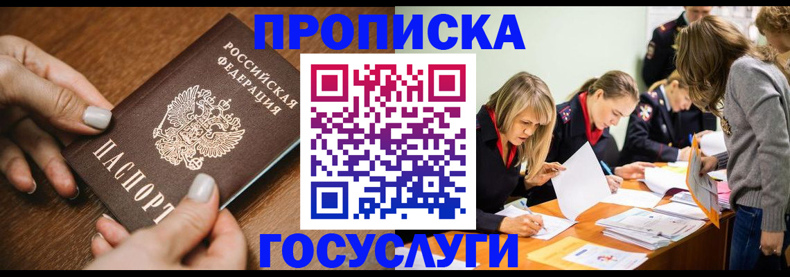 прописка в Владикавказе