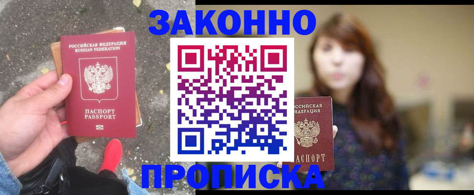 прописка паспорт в Владикавказе