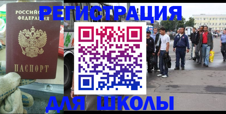 регистрация для школы в Владикавказе